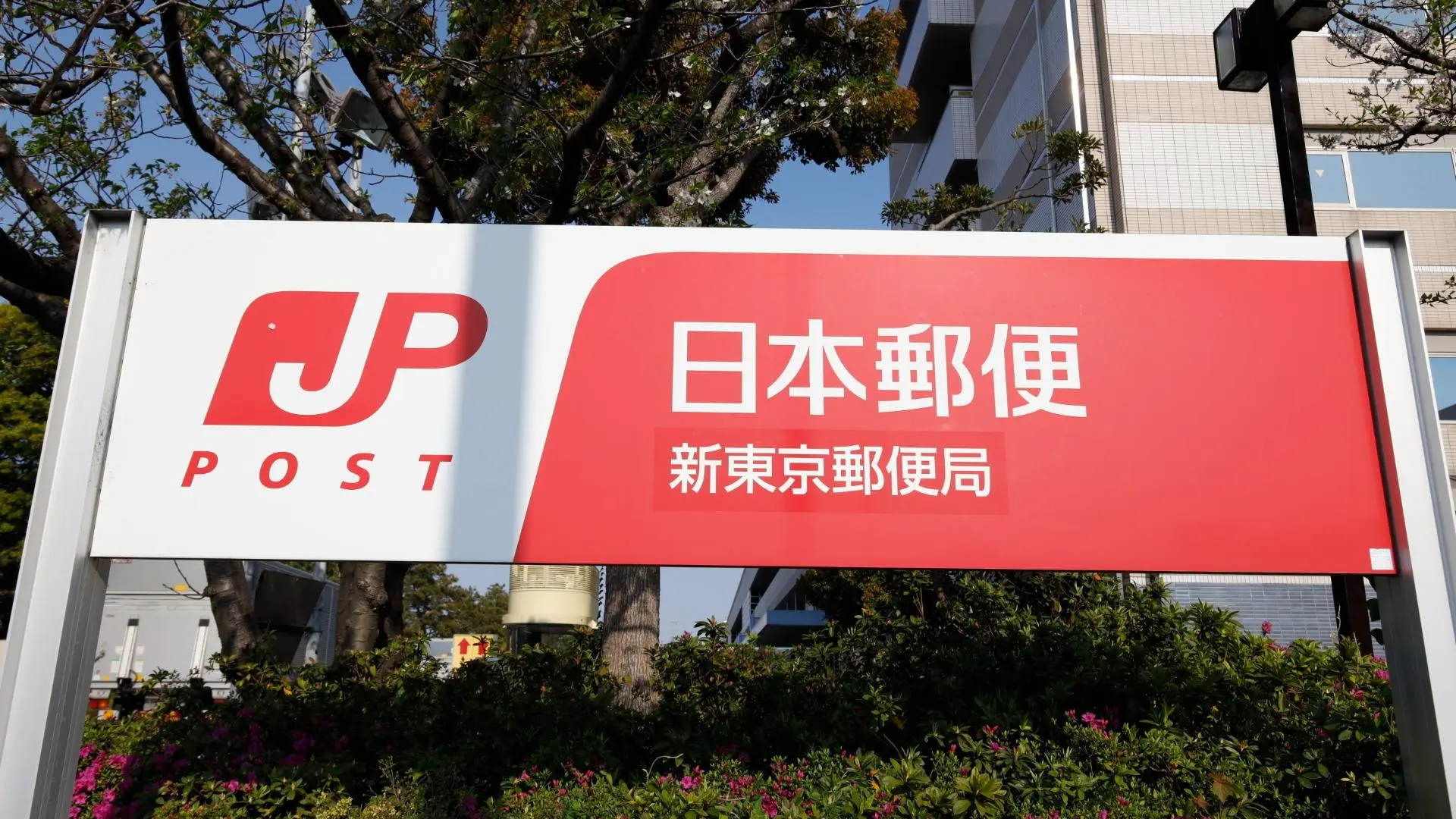 日本邮政的丑闻永无休止：...