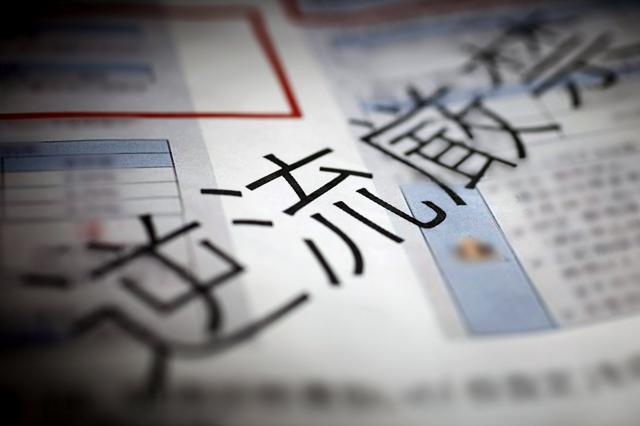 日本生命保险员工非法窃取其借调公司的银行信息，并“严禁回流”