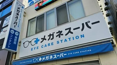 行业重组拉开帷幕！Zoff 将以 191 亿日元收购 Megane Super，使其成为全资子公司