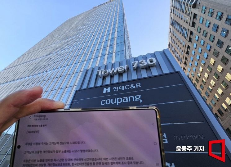 Coupang 投资 10 万亿韩元用于火箭投递，但未能妥善管理内部控制，导致破纪录的个人信息泄露事件