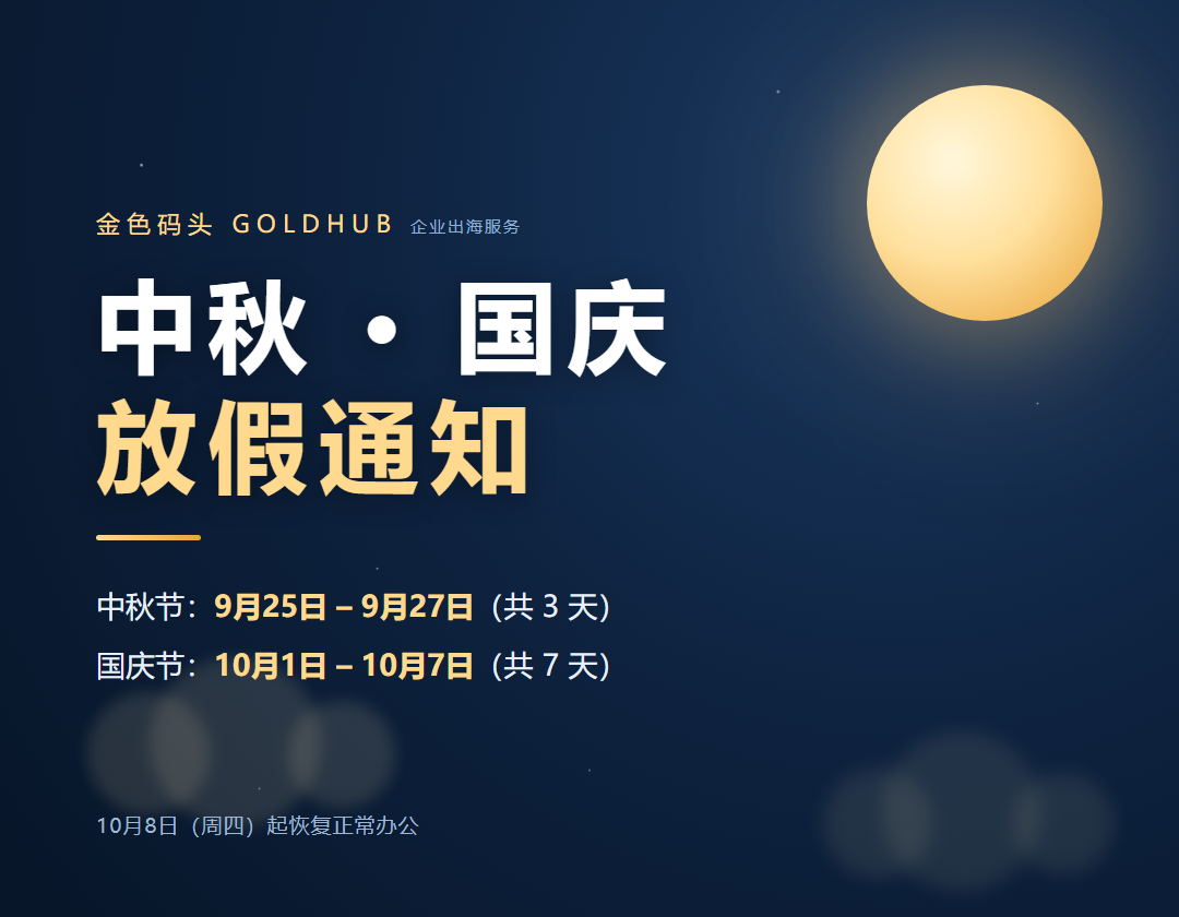 中秋国庆放假通知