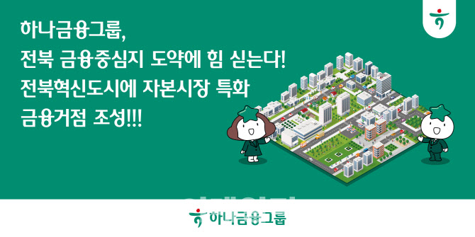 韩亚金融在全北革新城市建..