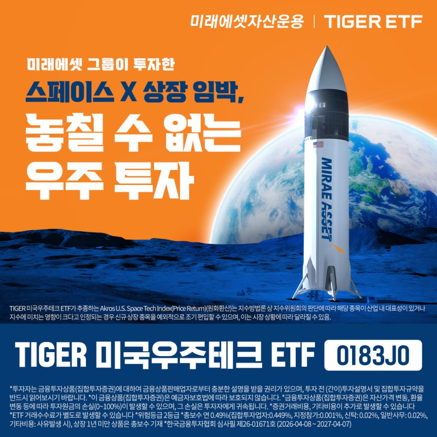 SpaceX 上市受益...TIGER美国航天科技ETF上市